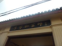 -李宗仁先生故居