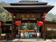 -英西峰林九重天景区
