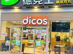 门面-德克士(三门路店)