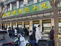 -牛街洪记小吃店(牛街店)