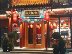 门面-胡大饭馆 24h(簋街总店)