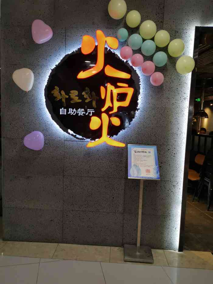 火炉火自助餐(新中关店"下午快六点在新中关和小伙伴找吃饭的地方.