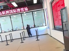 -蓟洲国际滑雪场
