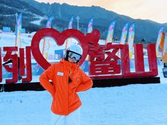 -鳌山滑雪度假区