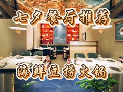 -海月轩海鲜豆捞(紫金塔店)