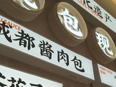 -李与白包子铺(桐梓林店)