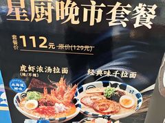 -味千拉面(星摩尔购物中心店)