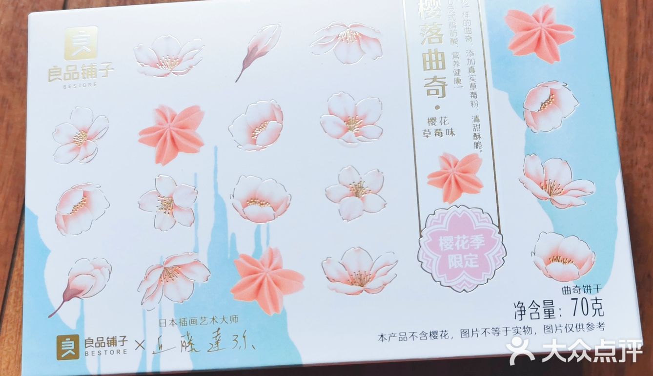 良品铺子春季限定-落樱曲奇饼干