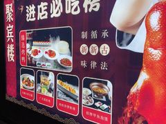 -聚宾楼·烤鸭·家宴(科技三路店)