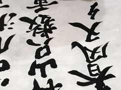 -空间书法班