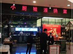 -小厨娘淮扬菜(清江苏宁广场店)