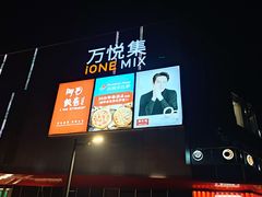 -阿毛饭店·正宗宁波菜(儿童公园旗舰店)
