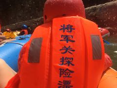 -将军关探险漂流