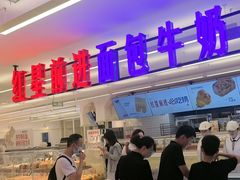 -红星前进面包牛奶公司(君太店)
