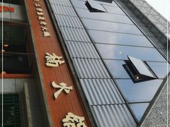 -楠火锅(昆山金鹰店)