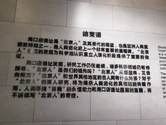 -北京周口店北京人遗址博物馆