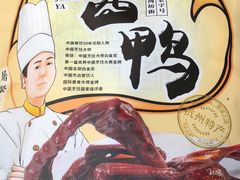 杭州酱鸭-皇饭儿·王润兴酒楼(河坊街店)