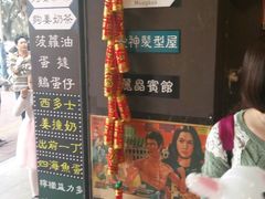 门面-香港鸿记冰室