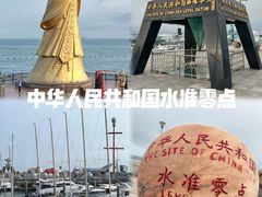 -中华人民共和国水准零点