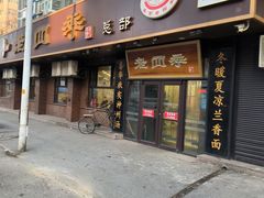 -老四季(总店)