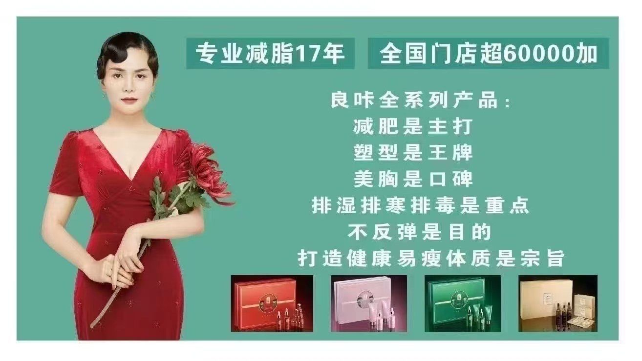 为什么首选良咔?
良咔瘦身是唯一一个