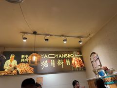-清真私房烧烤·炭烤鲜牛(创始店)