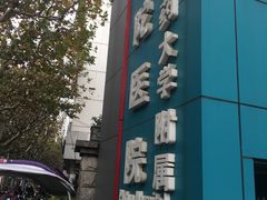 -上海市普陀区中心医院