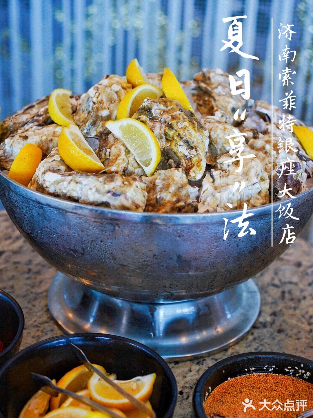 济南旅行｜索菲特银座大饭店法国美食节开幕啦！