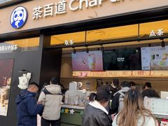 -茶百道(春熙路银石广场店)