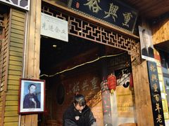 -茯茶镇