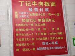 -丁记牛肉手擀板面