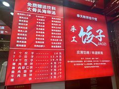 -奉天蚨祥饺子馆