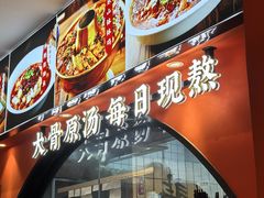-全牛匠·乐山跷脚牛肉(西北旺万象汇店)