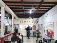 大堂-海清宁记大馅云吞