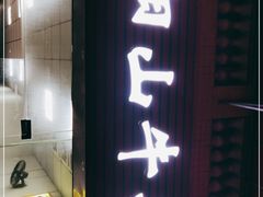 门面-正宗阳山牛杂(东城店)