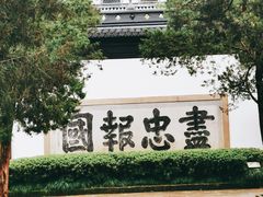 -岳王庙
