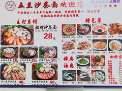 -五兰沙茶面(曾厝垵店)