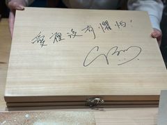 -荣一代目OMAKASE板前料理