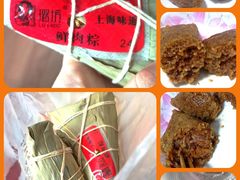 -璐坊粽王(复兴中路店)