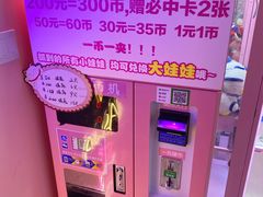 -+WAWA夹娃娃专门店·抓娃娃