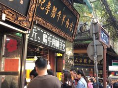 门面-刘纪孝腊牛羊肉(北广济街店)