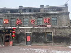 -张包铺(道外店)