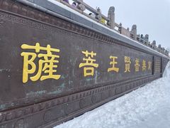 -峨眉山风景名胜区