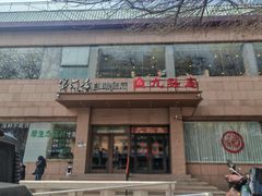 -第六季自助餐厅(北太平庄店)