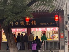 -宫门口馒头铺(创始人总店)