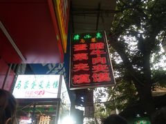 -老马家马蓉蛋菜夹馍·腊牛肉夹馍(回民街店)