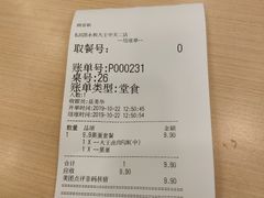 账单-永和大王(中关二店)