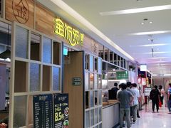 门面-金饭碗(普陀店)