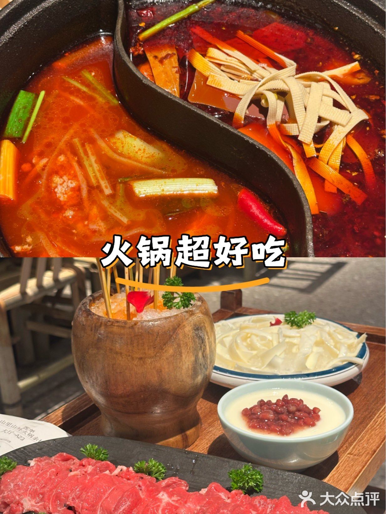 火锅超好吃
