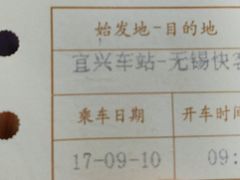 -宜兴汽车客运站